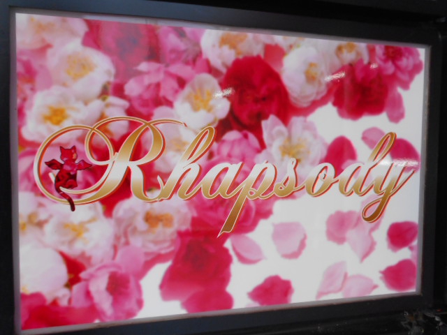 Rhapsody ラプソディ
