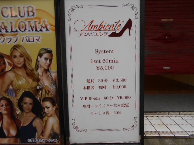 錦糸町 アンビエンテ Ambiente 