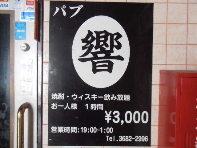 パブ響