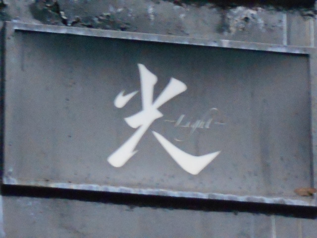 光