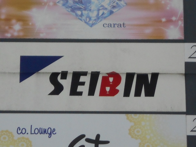 那覇 バー セイビン SEIBIN