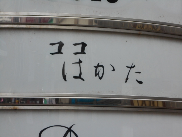 博多 中洲 スナック ココ はかた