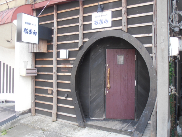 居酒屋すなっくなおみ 
