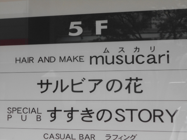  Special Pub すすきのSTORY