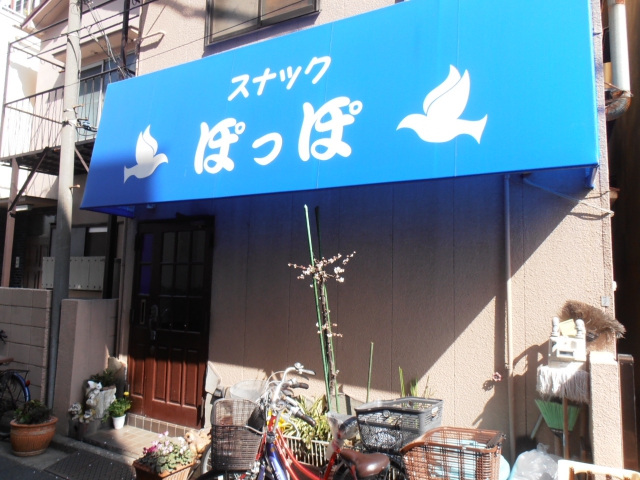 スナックぽっぽ