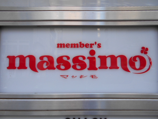 member's massimo　メンバーズマッシモ