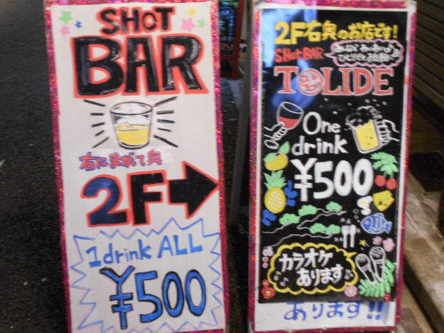 ショットバー トリデ  Bar TOLIDE［カラオケ設置］