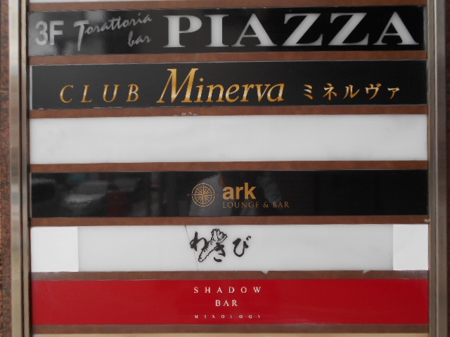 CLUB Minerva　ミネルヴァ