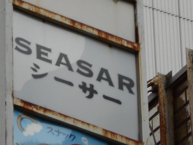 シーサー新橋