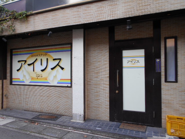 熊谷 スナック アイリスSho