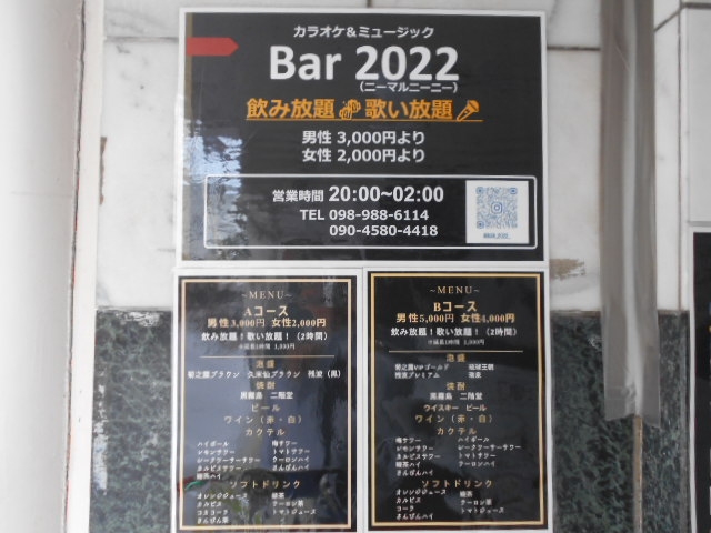那覇 カラオケ&ミュージックバー 2022