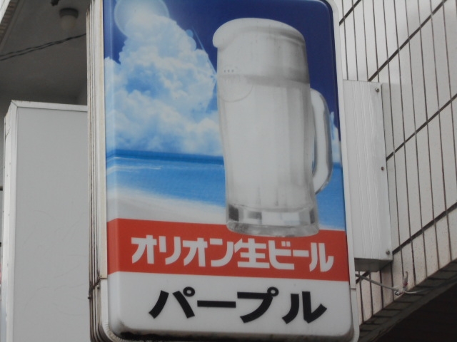 那覇 スナック パープル