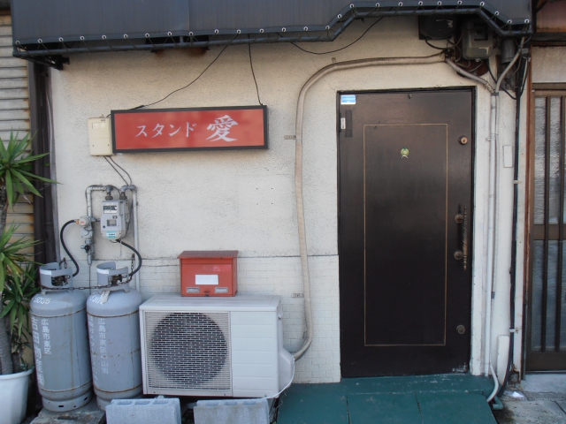 スタンド愛