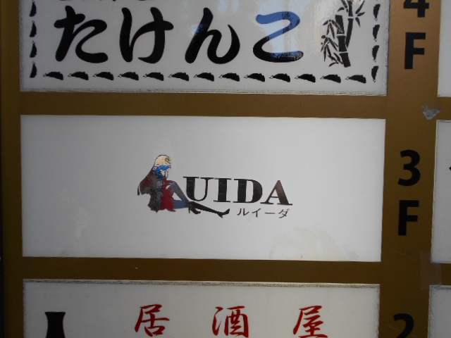 LUIDA ルイーダ