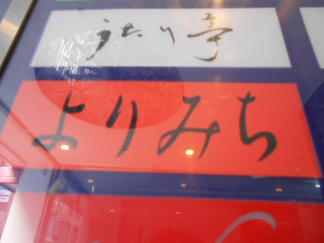 北新地 スナック よりみち