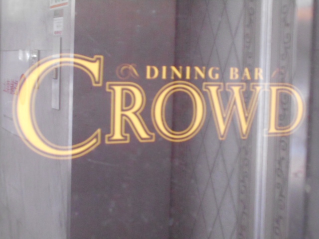 六本木 CROWD