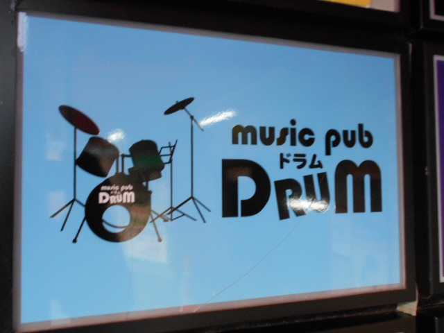 music pub DRUM