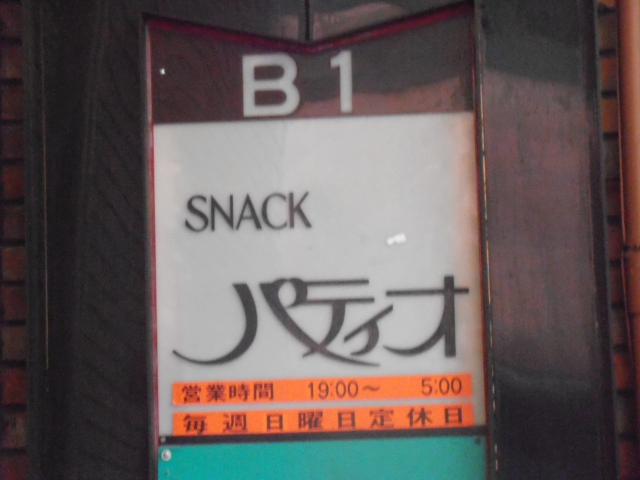神戸 三宮 スナック パティオ