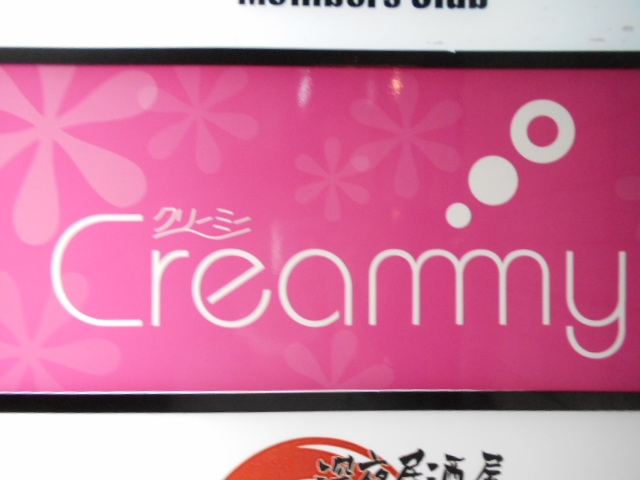  高知 スナック クリーミー  Creammy