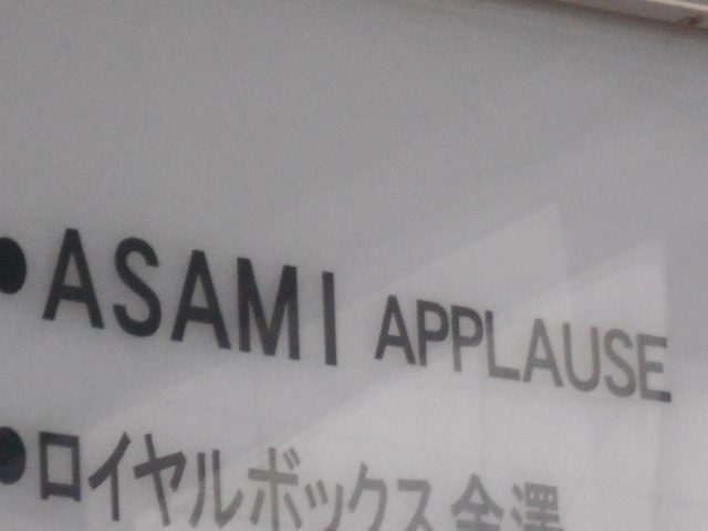 ASAMI あさみ