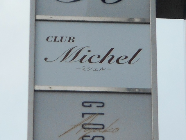 和歌山  クラブ ミシェル Michel