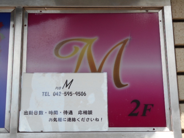 PUB M