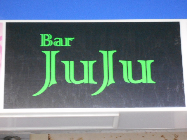 平塚 Bar JuJu