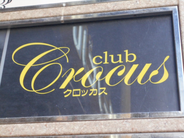 club Crocus クラブ クロッカス