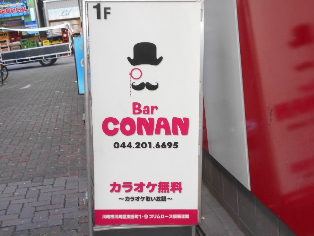 川崎 Bar CONAN バーコナン
