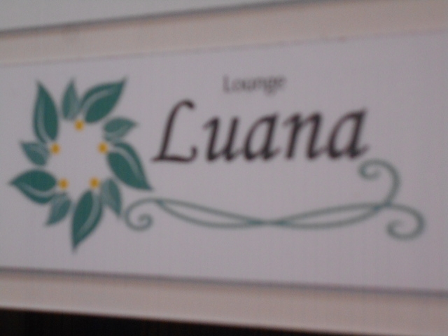 高知 Lounge Luana／ラウンジ ルアナ