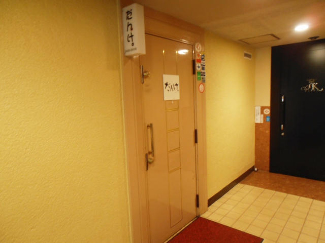 BAR＆DINING だんけ。