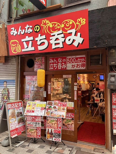 姫路 みんなの立ち呑み