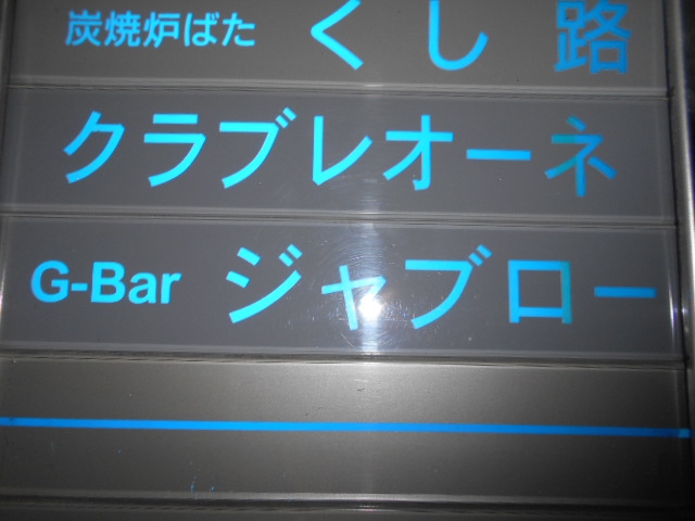 G-Bar ジャブロー