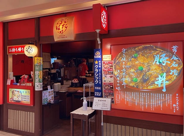 帯広 名物の豚丼 ぶたはげ 本店