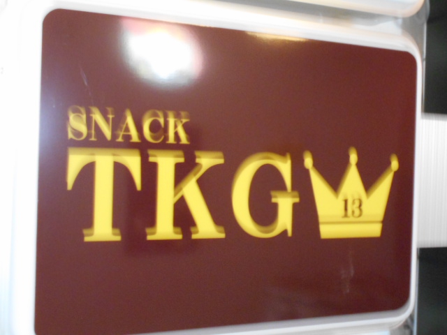 甲府 スナック SNACK TKG