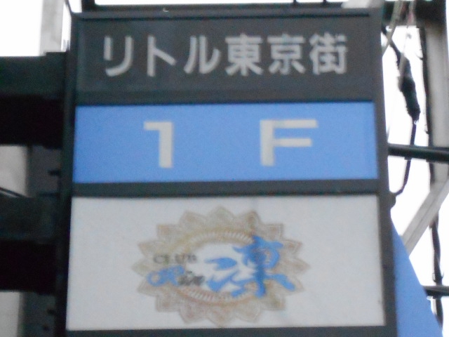 CLUB 凛