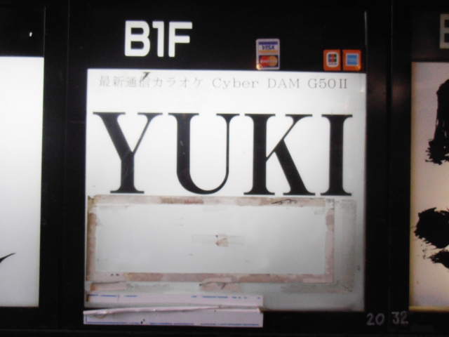 目黒 スナック YUKI
