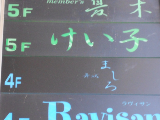 舞城(ましろ)