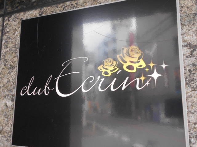 club Ecrin エクラン