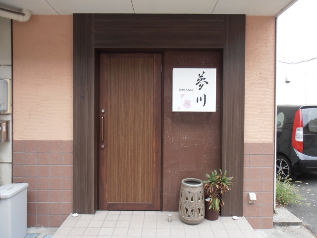 浜松 スナック 夢川