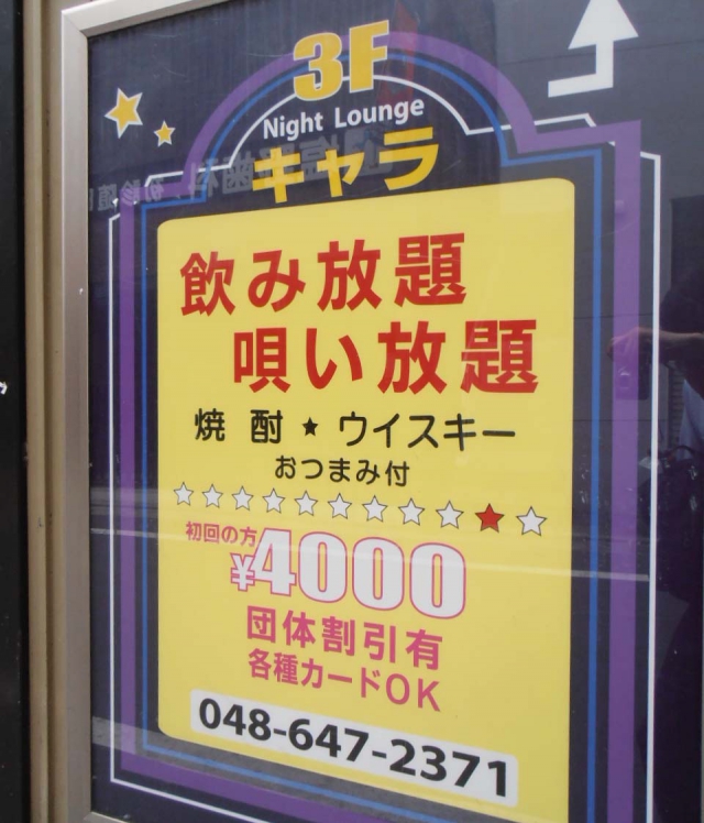 ラウンジキャラ