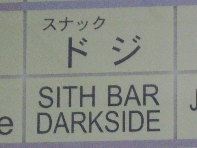 すすきの スナック ドジ