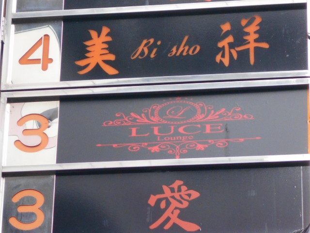美祥