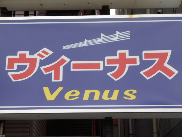ヴィーナス