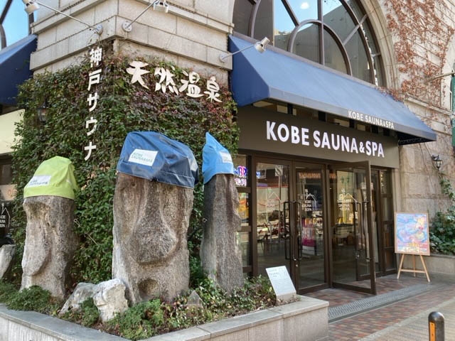 神戸 三宮 神戸サウナ＆スパ！