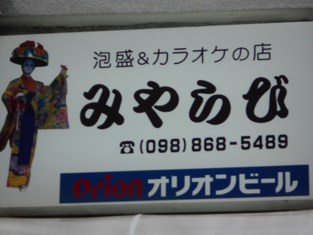 みやらび