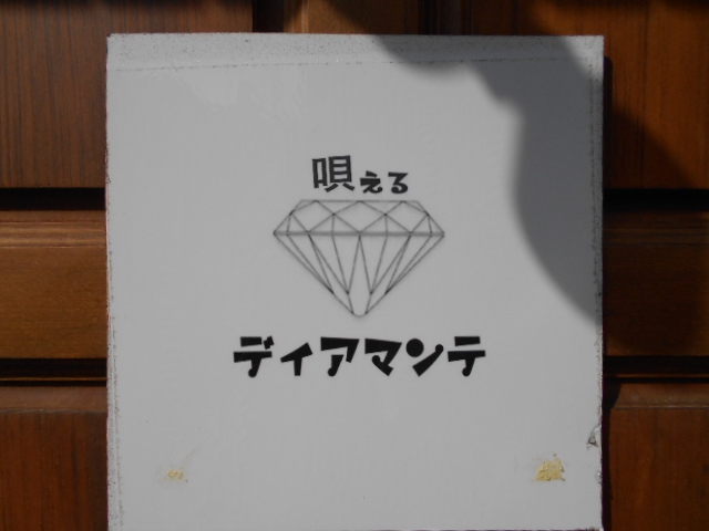 静岡 スナック  DIAMANTE ディアマンテ