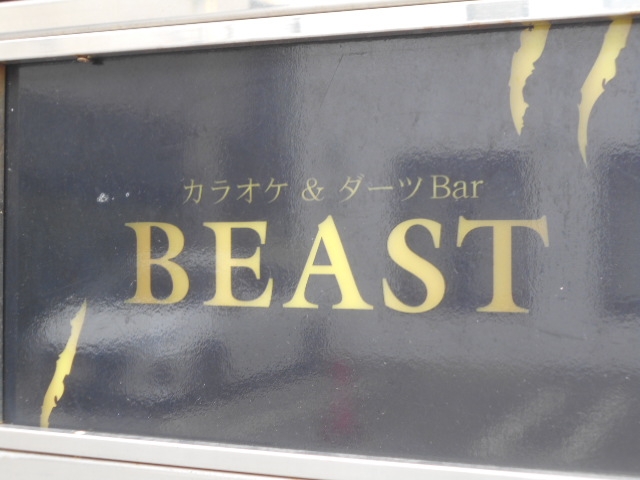 那覇 松山 カラオケ＆ダーツバー ビースト BEAST