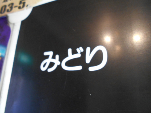 新宿 歌舞伎町 スナック みどり