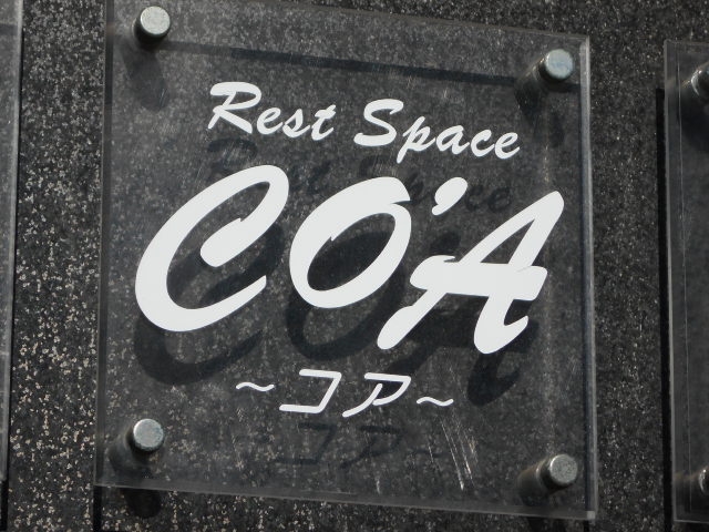 帯広 コア